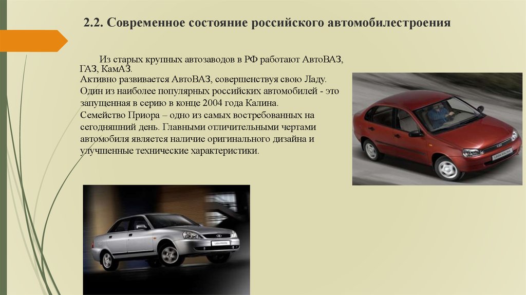 Почему автомобилестроение стало отраслью поволжья. Перспективы развития автомобилестроения в России. Автомобилестроение презентация. Перспективы автомобильной промышленности. История развития автомобилестроения.