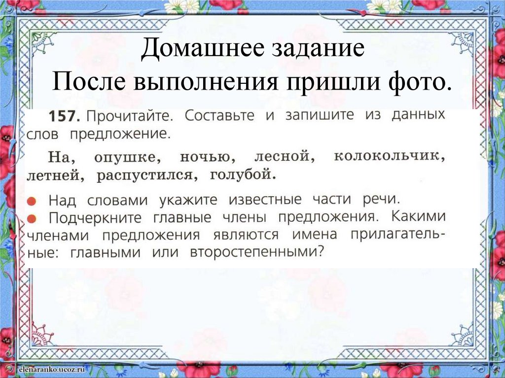 Прилагательные близкие и противоположные по значению 2 класс презентация