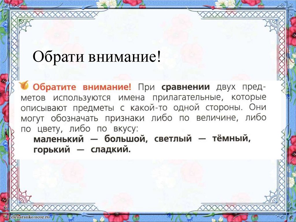 Прилагательные близкие и противоположные по значению 2 класс презентация