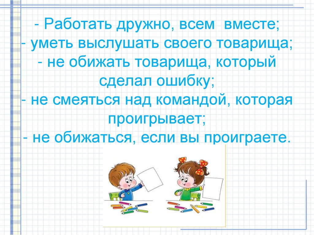 Насколько вместе. Работаем дружно.