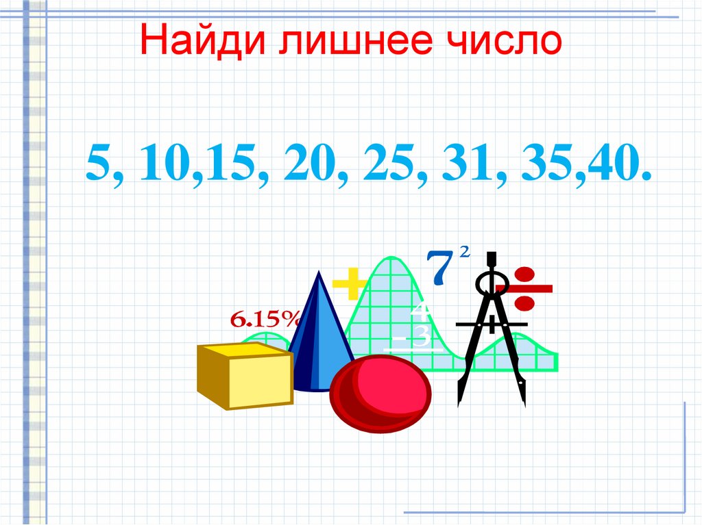 Проект веселая математика