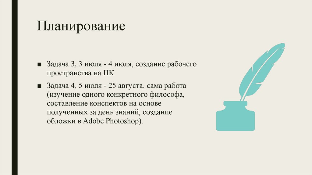 Планирование