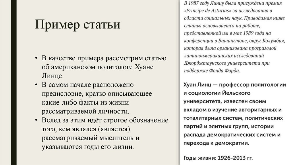 Научная статья пример. Статья пример. Научная статья образец. Статья пример написания. Образец статьи.