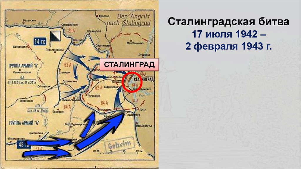 Второй период великой отечественной войны коренной перелом ноябрь 1942 1943 г презентация 10 класс