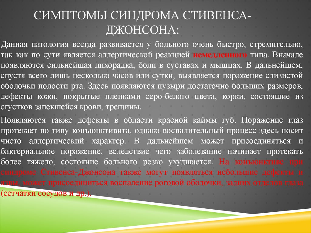 Синдром стивена джонса что это. Экссудативная эритема синдром Стивенса-Джонсона. Синдром сттивенса Джонса. Синдром Стивена ждонсена. Синдром Стевина жонсин.