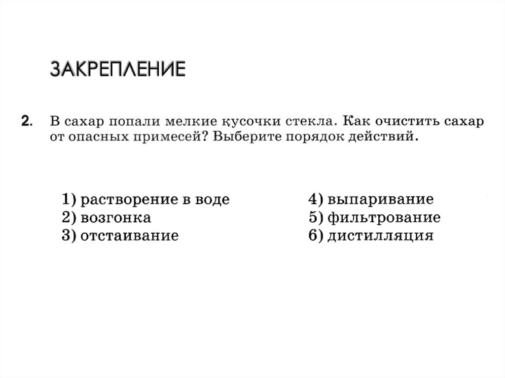 В сахар попали мелкие кусочки стекла как получить чистый сахар составьте план разделения смеси