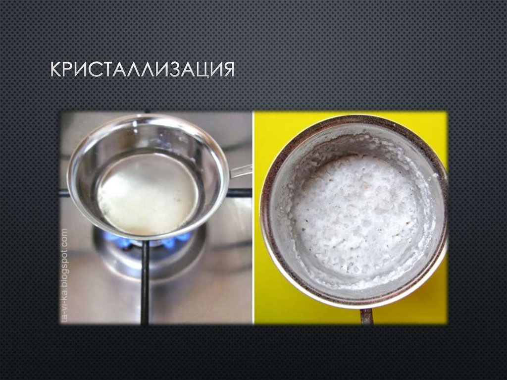 Кристаллизация