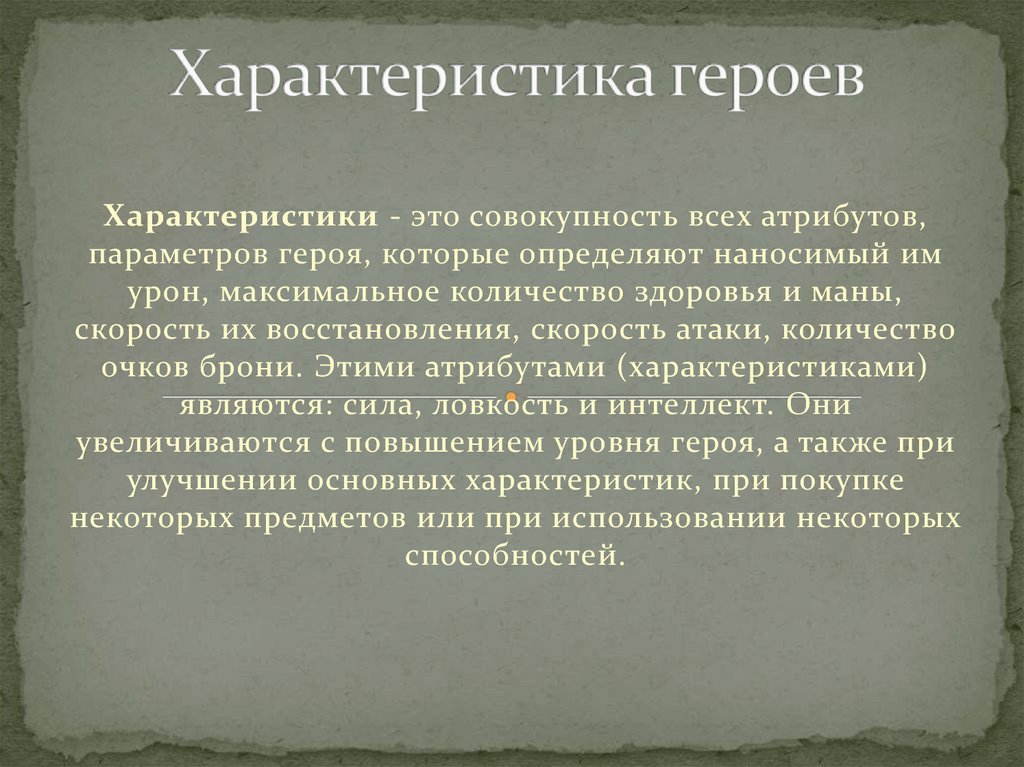 2 характер героев. Характеристика персонажа. Характеристика главного персонажа. Характеристика главного героя. Характеристика характеристика героя.