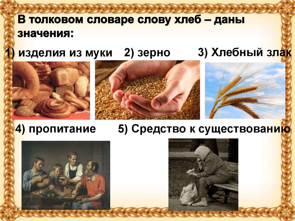 Презентация откуда хлеб