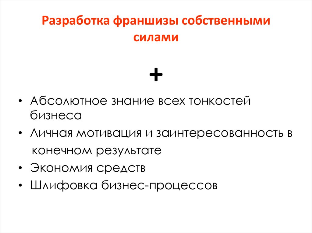 Разработка франшизы. Абсолютное познание. Абсолютное знание вопросы.