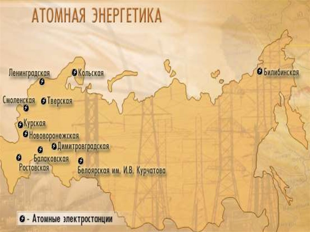 Крупная аэс на территории россии. Атомные АЭС В России на карте. Крупные АЭС России на карте. Атомные электростанции в России на карте. Крупнейшие АЭС на карте.