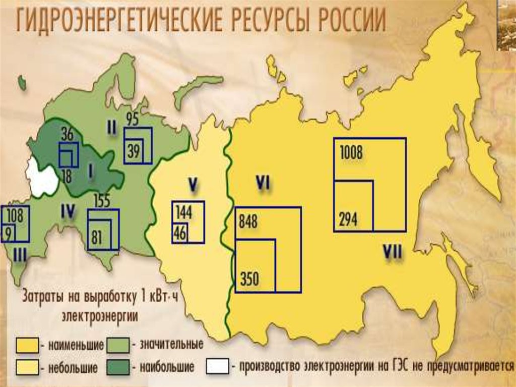 Гидроэнергетические ресурсы кратко. Экономические Гидроэнергетические ресурсы.