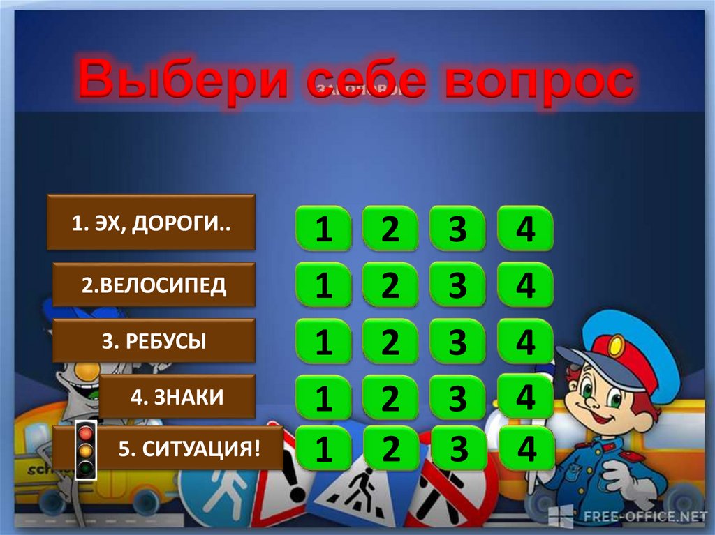 1 эх. Интерактивная викторина работа 4.3. Интерактивные викторины выбрать правильный ответ. Интерактивная викторина хроника подвигов.