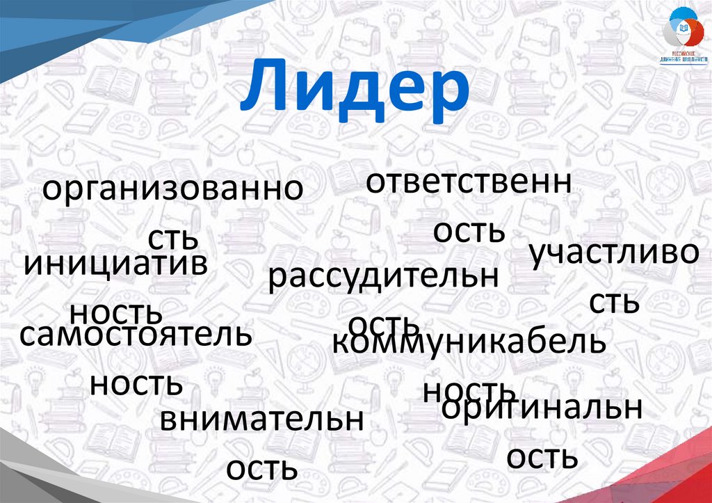 Лидерство во временном детском коллективе презентация