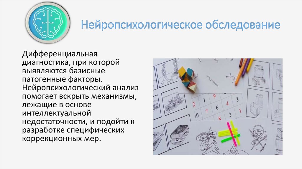 Диагностика интеллекта. Нейропсихологическое обследование детей. Сюжетные картинки для нейропсихологического обследования. Картинки для нейропсихологического обследования. Нейропсихологическая диагностика синхронное письмо.