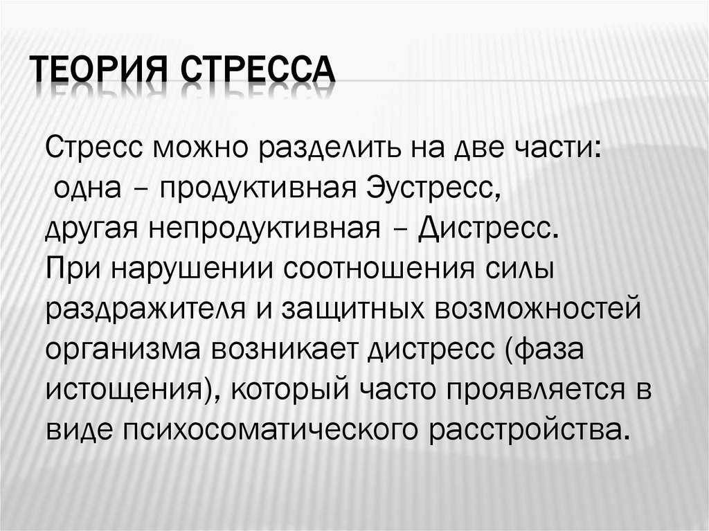 Стресс презентация казакша