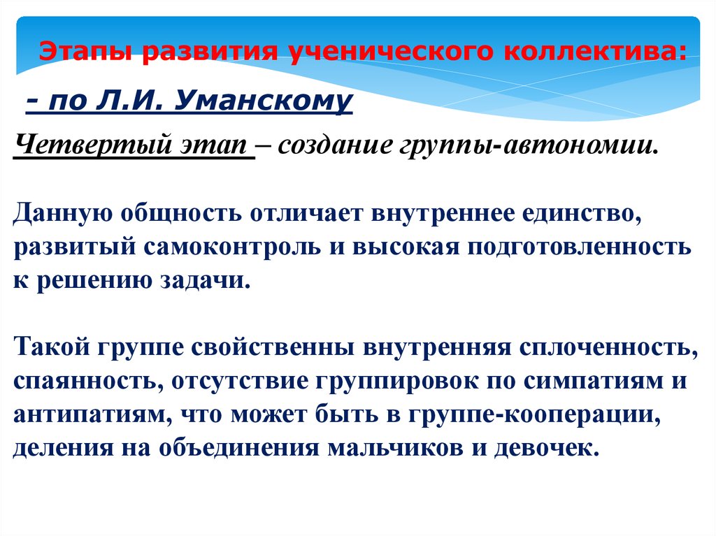 Этапы становления коллектива. Этапы формирования ученического коллектива. Стадии развития коллектива. Этапы и уровни развития коллектива. Стадий развития коллектива:.