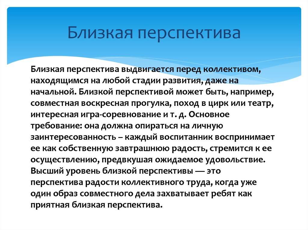 Перспектива развития это. Ближайшая перспектива. Ближние перспективы коллектива. Близкая перспектива. Какие могут быть перспективы.