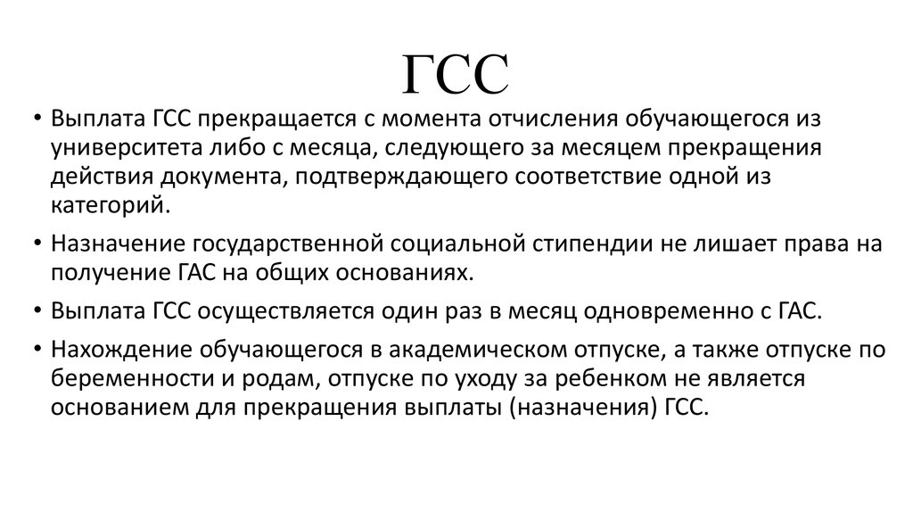 Ооо гсс. Государственная система стандартизации (ГСС). Цели МГСС И ГСС Общие и специфические. ГСС В медицине. Цели МГСС И ГСС схема Общие и специфические.