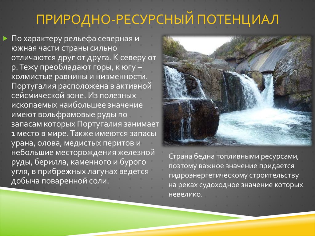 Сибирь особенности природно ресурсного потенциала презентация