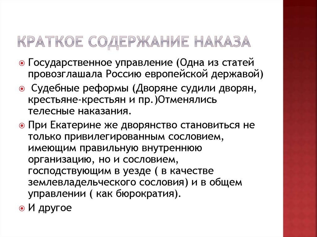 Каково было содержание наказа. Содержание наказа кратко и понятно. Преступ и наказ оглавление. Представители слова дворяне содержание наказов.