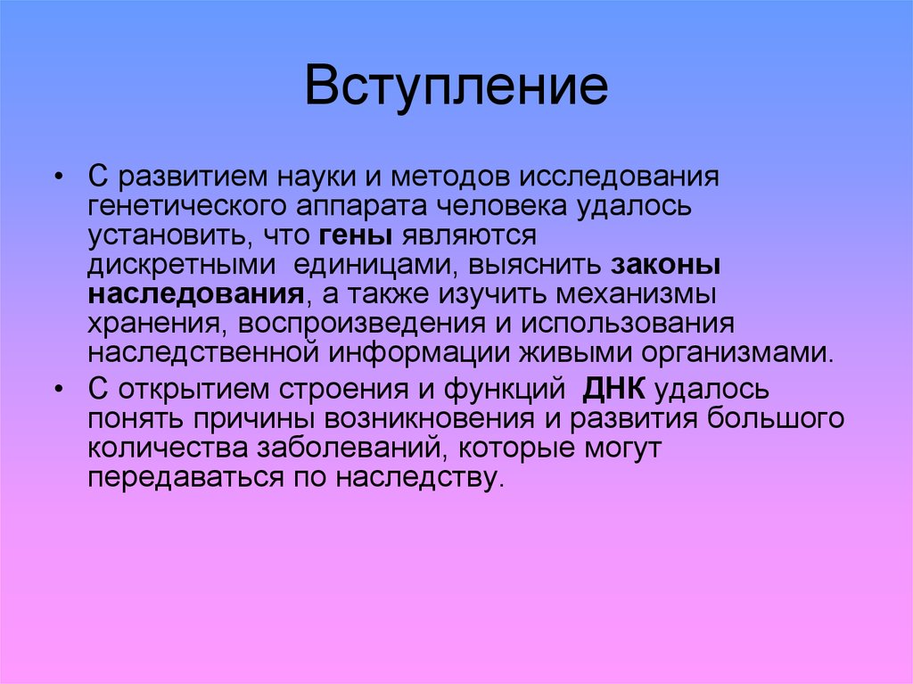 Презентация генетические заболевания человека 10 класс