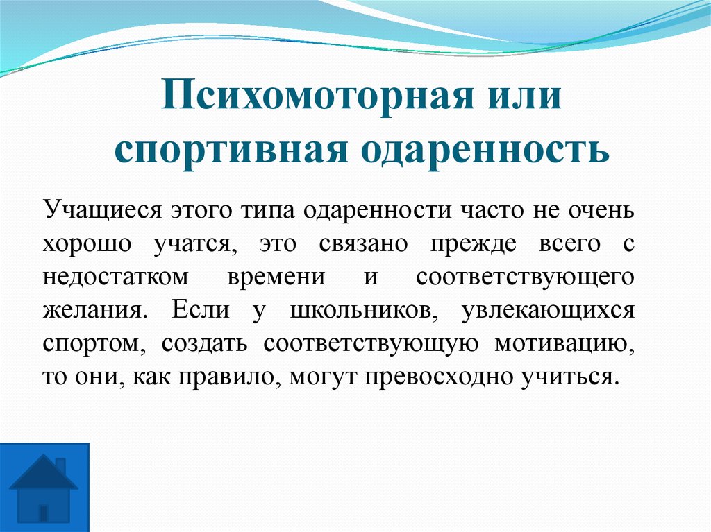 Схема структуры психомоторных способностей по в п озерову предусматривает сколько уровней