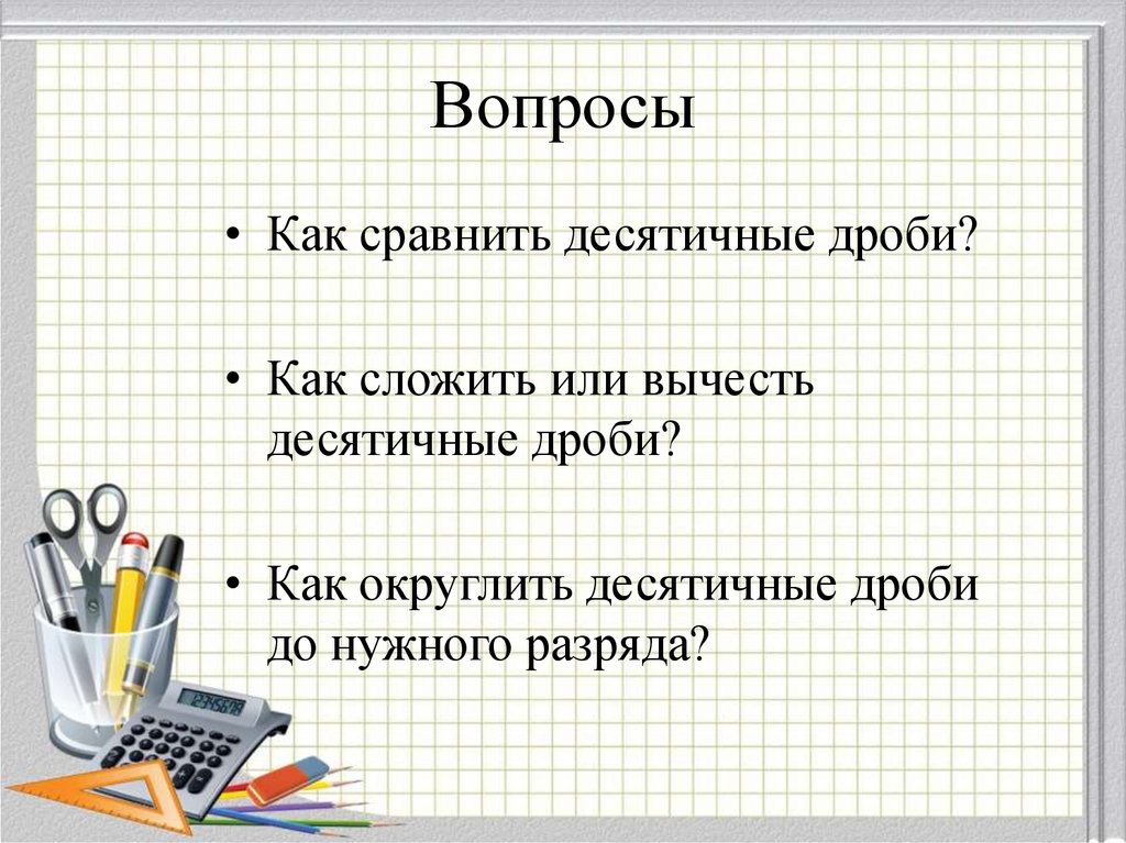 Обобщающий урок по математике 4 класс презентация