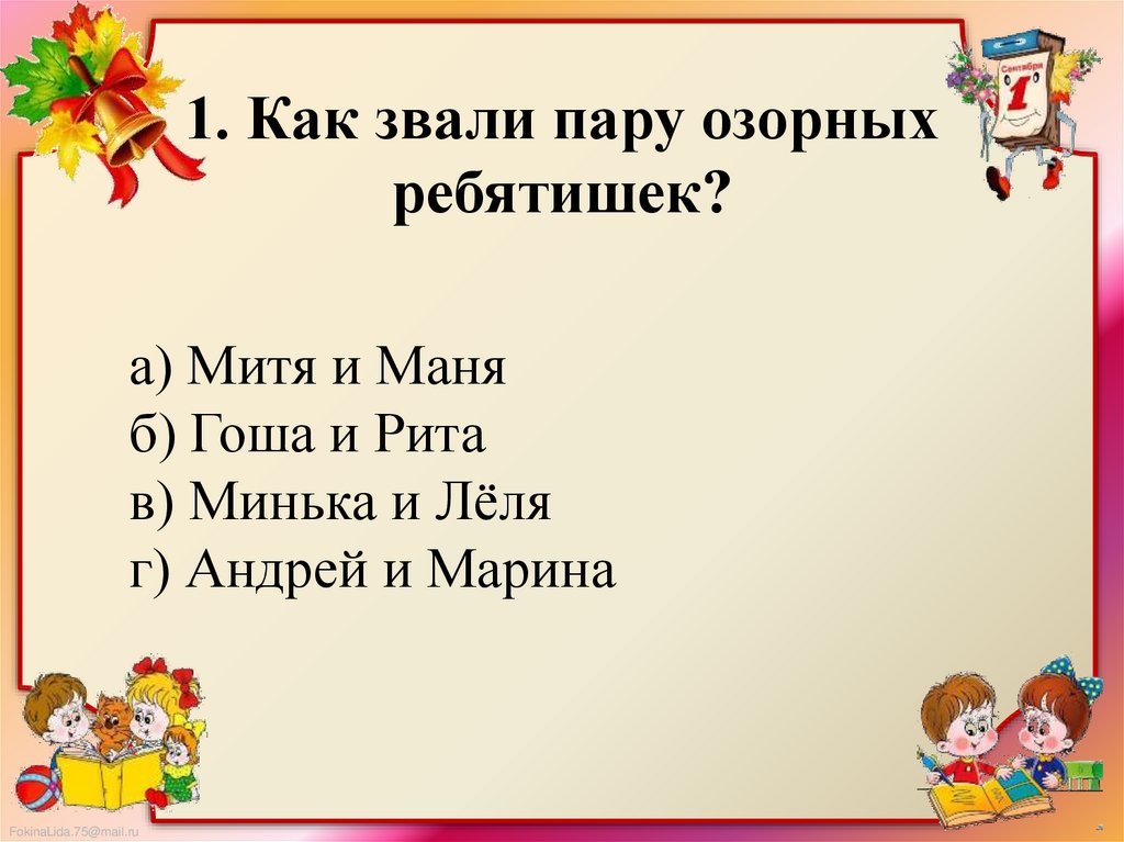 План по литературе 3 класс по рассказу золотые слова