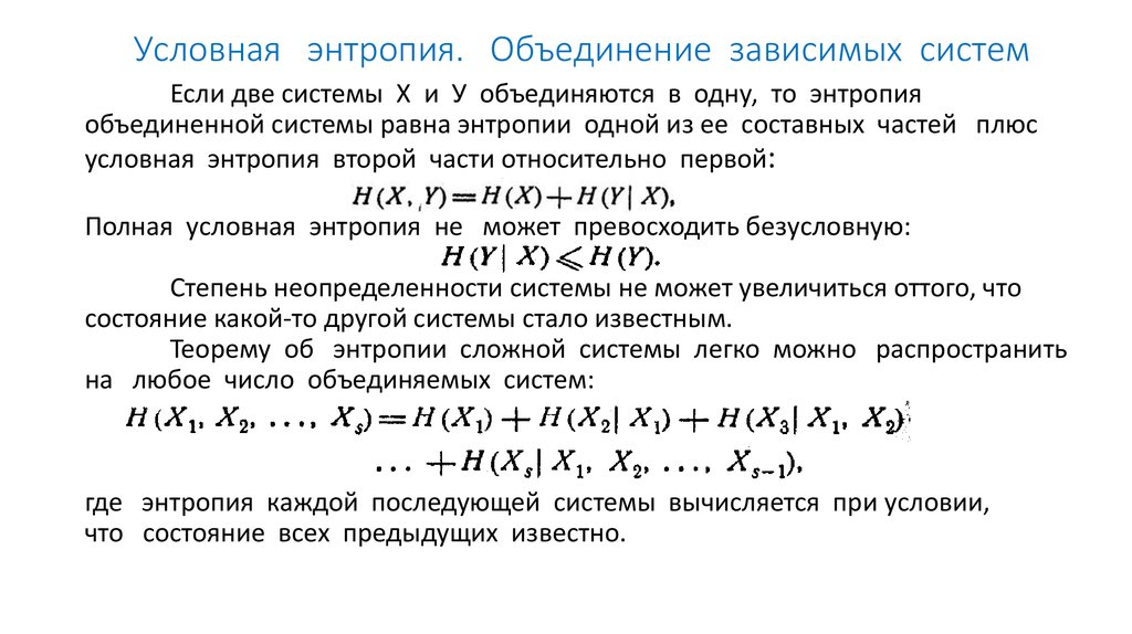 Энтропия источника дискретных сообщений