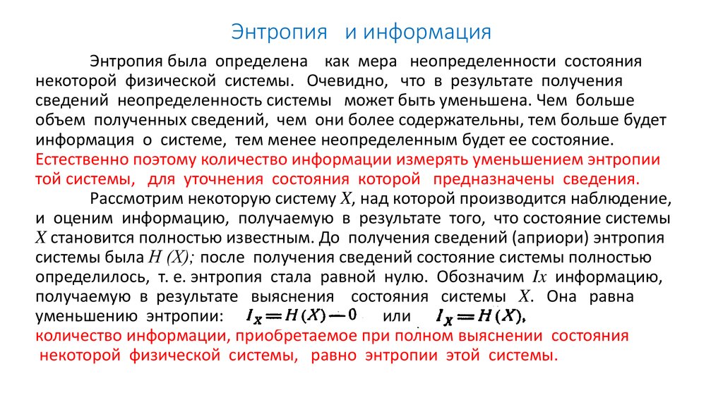 Может ли энтропия быть отрицательной