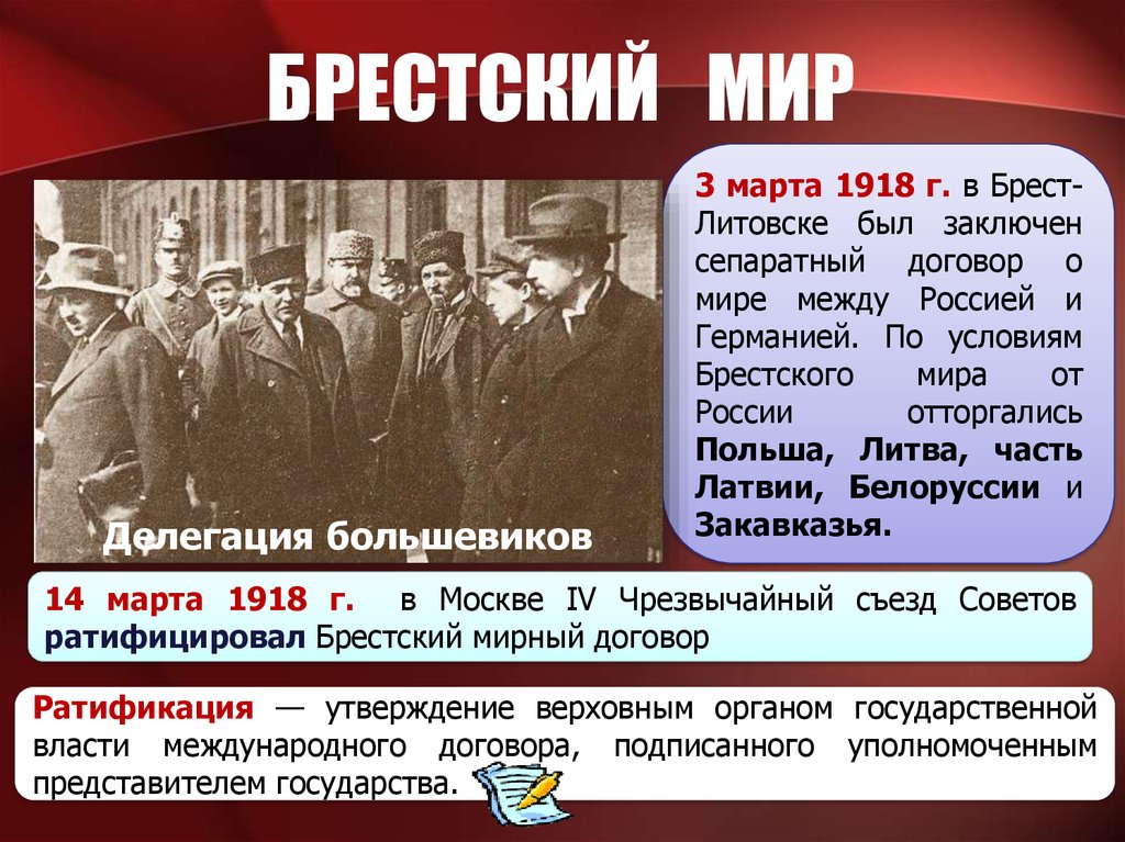 Россия вышла из войны в период. Сепаратный мир с Германией 1918 условия. Брест Литовский договор 1918.