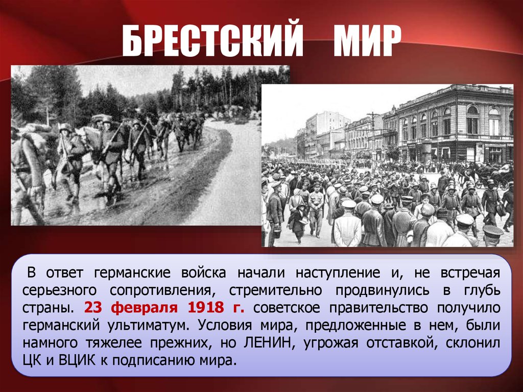 1918 события в мире. Немецкое наступление февраль 1918. Иностранная Военная интервенция в России. Интервенция в гражданской войне. Брестский мир 1918 23 февраля.