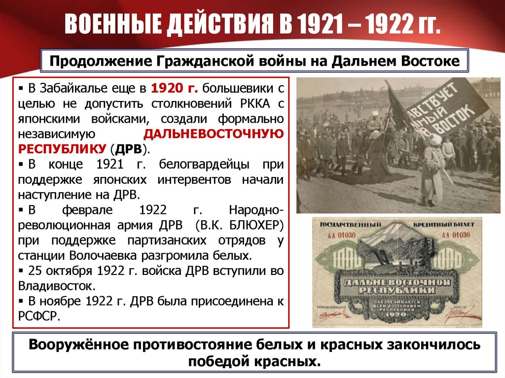 Итоги победы большевиков. Интервенция 1917-1922.