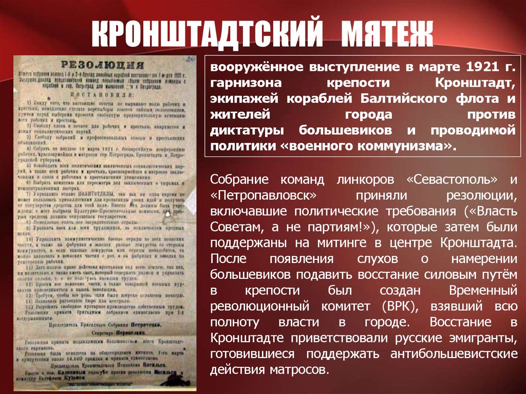 Восстание в кронштадте под лозунгами власть. Кронштадтский мятеж 1921 таблица. Март 1921 г. – восстание в Кронштадте. Восстание Матросов в Кронштадте 1921. Кронштадтский мятеж 1921 требования.