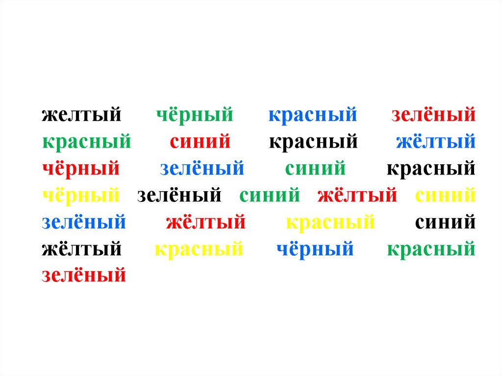 Синий желтый черный зеленый красный. Красный желтый зеленый. Красный синий желтый зеленый. Красный синий желтый черный. Желтый красный зеленый синий система.