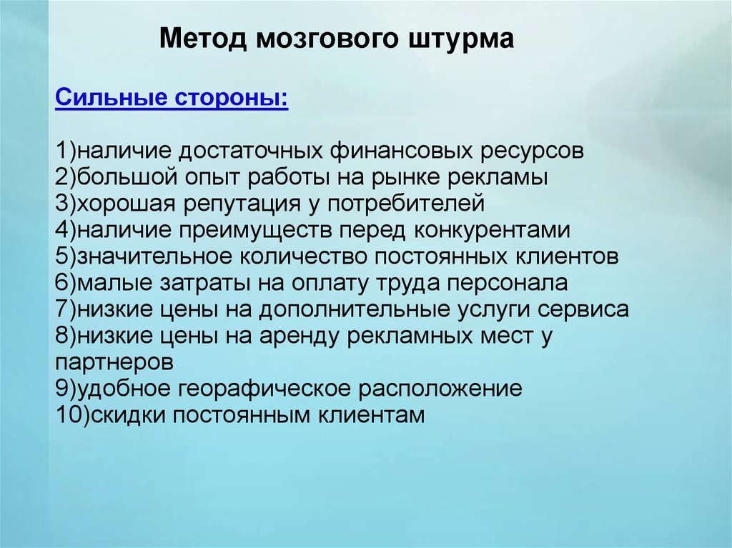 Технология проведения мозгового штурма презентация