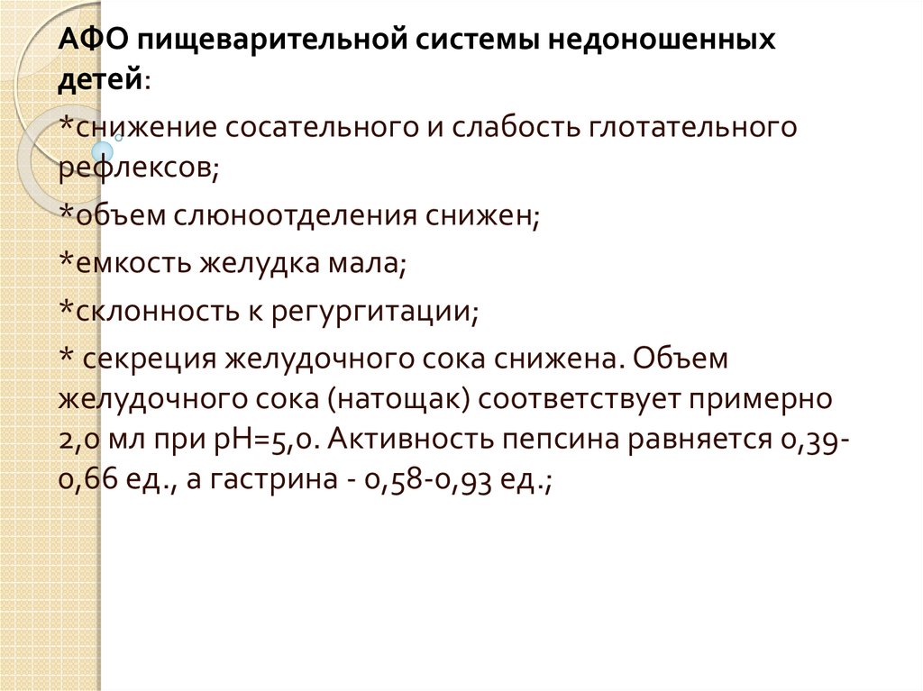 Особенности вскармливания недоношенных детей презентация