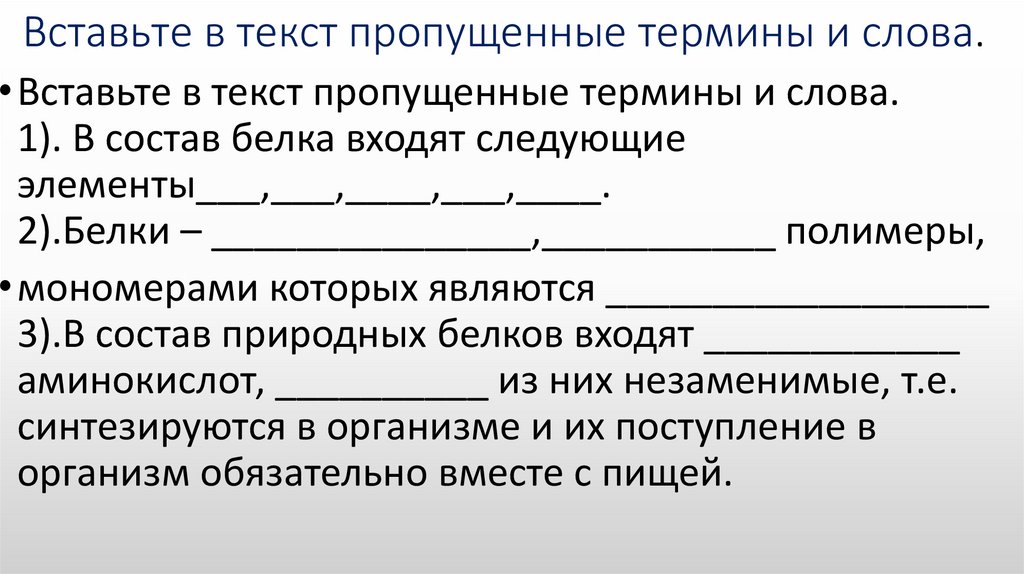 Вставьте в приведенный текст пропущенные термины