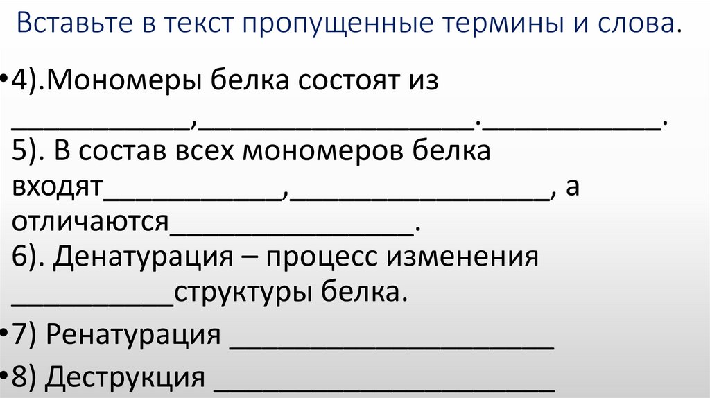 Вставьте в текст пропущенные слова часть природы