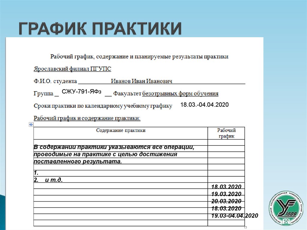 Совместный рабочий график план проведения практики в школе по английскому