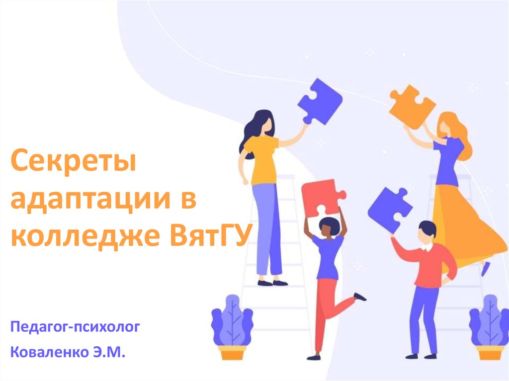 Адаптация студентов картинки