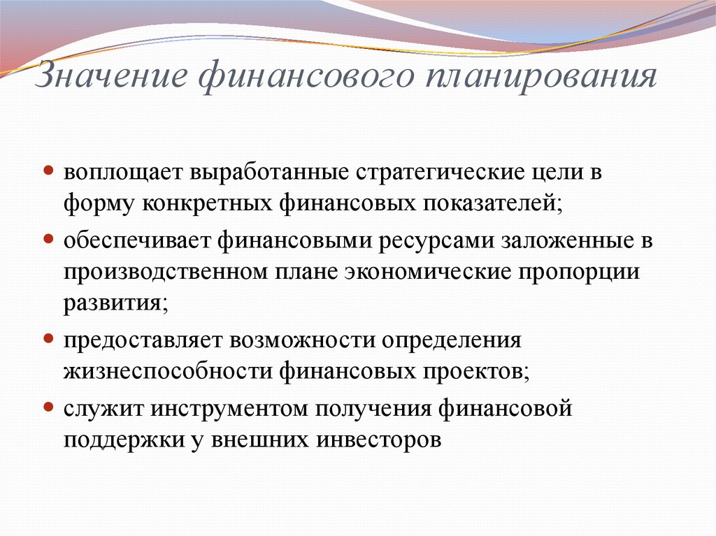 Значение планов. Значение финансового планирования. Содержание финансового планирования. Содержание и значение финансового планирования. Важность финансового планирования.