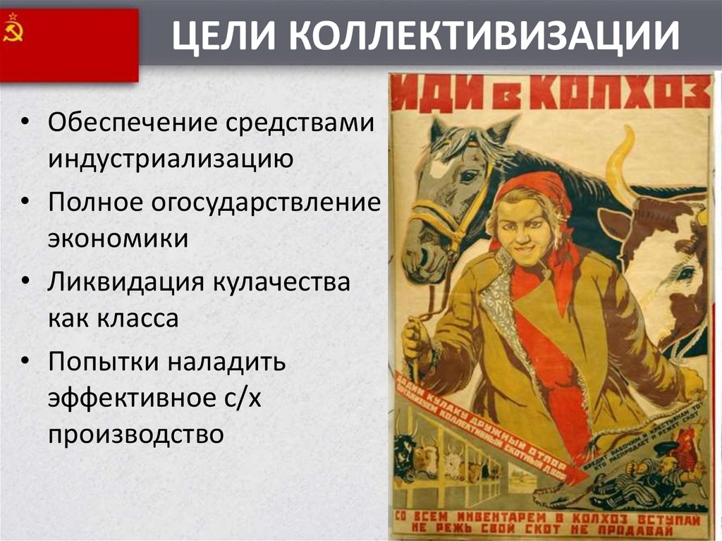 Основные источники коллективизации