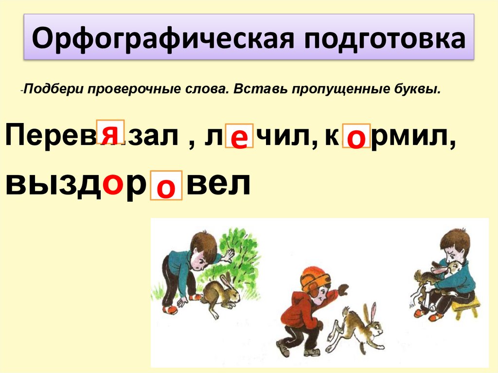 Сочинение по серии картинок 2 класс спасение зайчика презентация