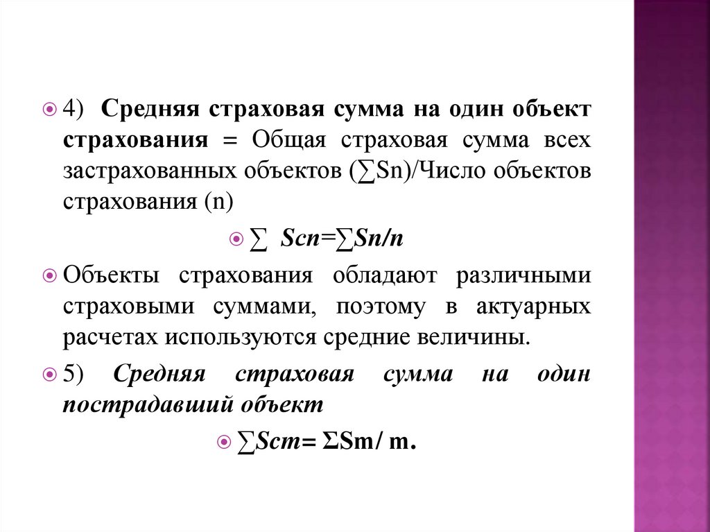 Актуарные расчеты в широком смысле представляют собой