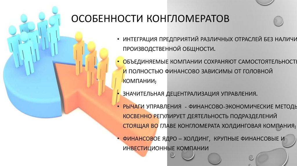 Конгломерат - online presentation