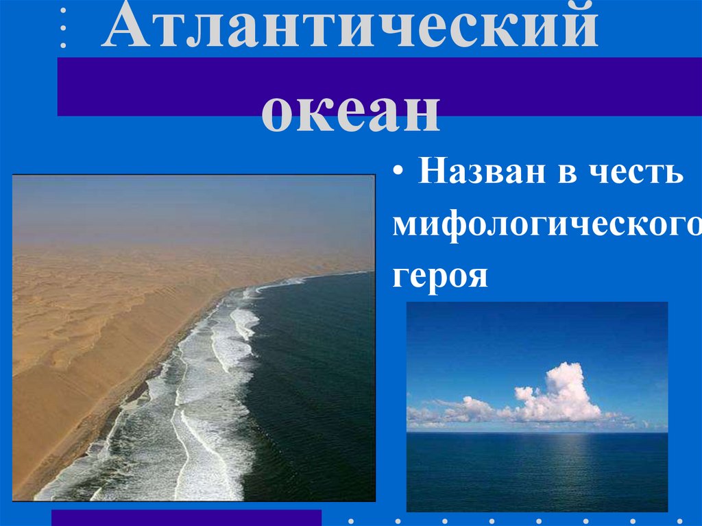 Презентация моря и океаны 2 класс