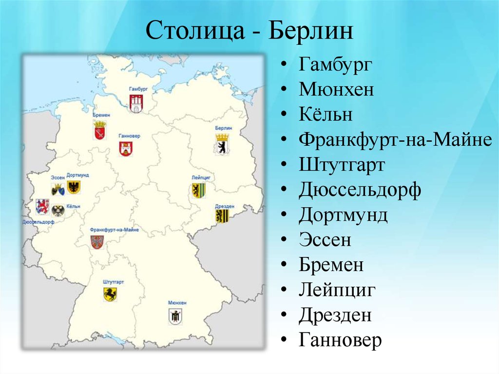 Карта германии для презентации