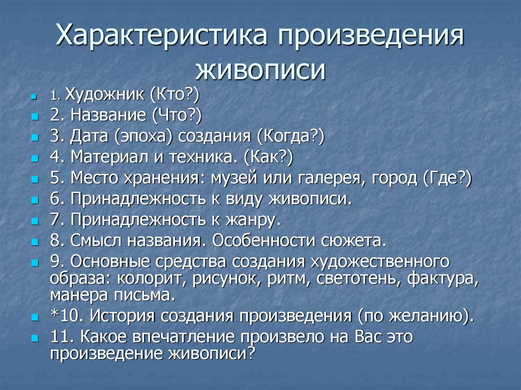 Краткая характеристика произведения. Характеристика произведения. Характеристика рассказа. План написания характеристики произведения. Характеристика творчества.